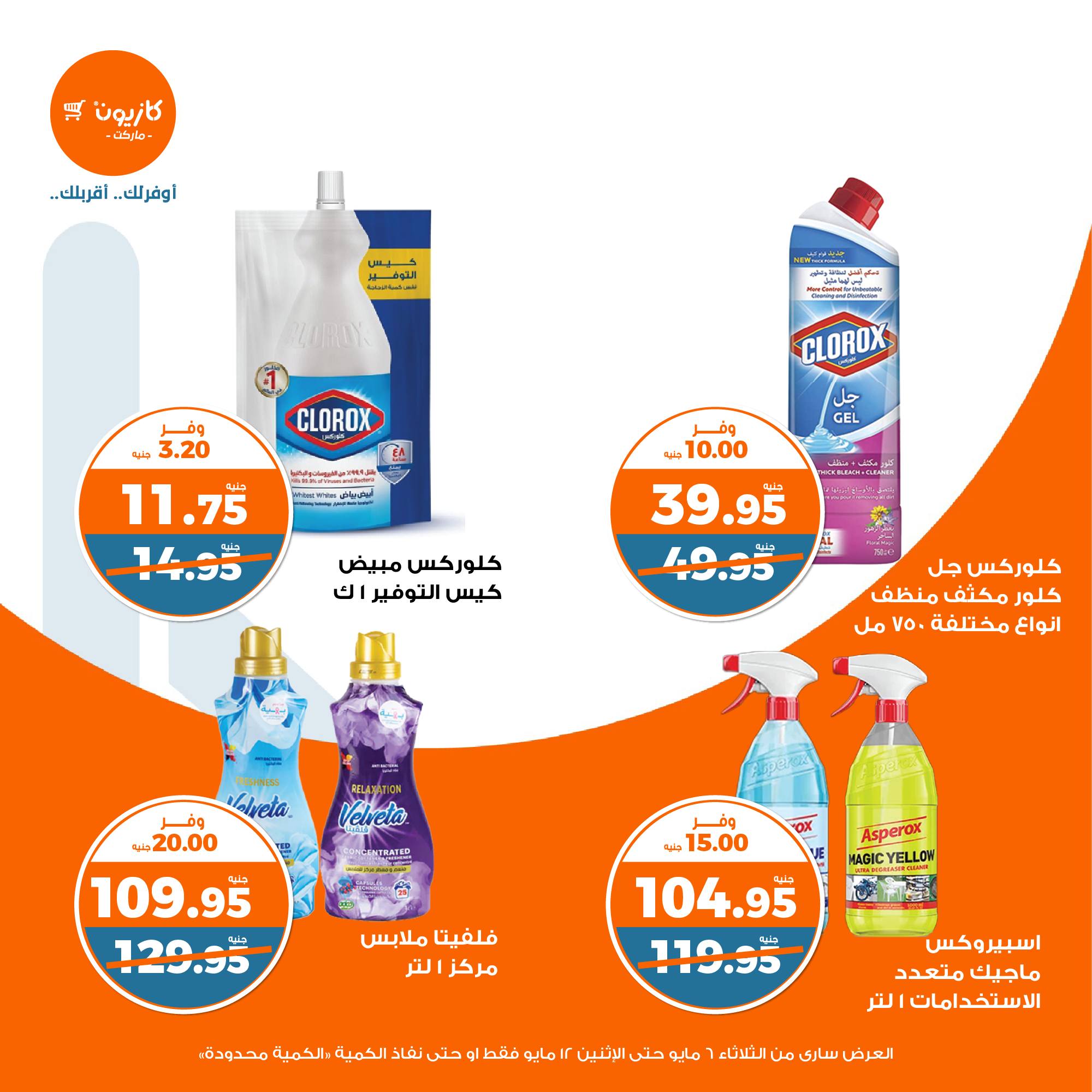 kazyon offers from 6may to 6may 2025 عروض كازيون من 6 مايو حتى 6 مايو 2025 صفحة رقم 43